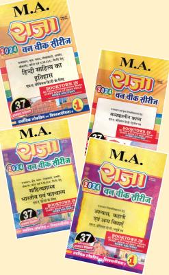 Raja One Week Series For Rajasthan, Shekhawati, Brij, Matsya, Ajmer, Bikaner, Kota, VMOU University M.A Previous Hindi Literature 04 Book Combo Set Latest Edition